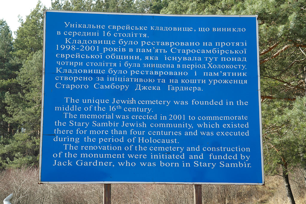 Staryi Sambir - Jewish cemetery