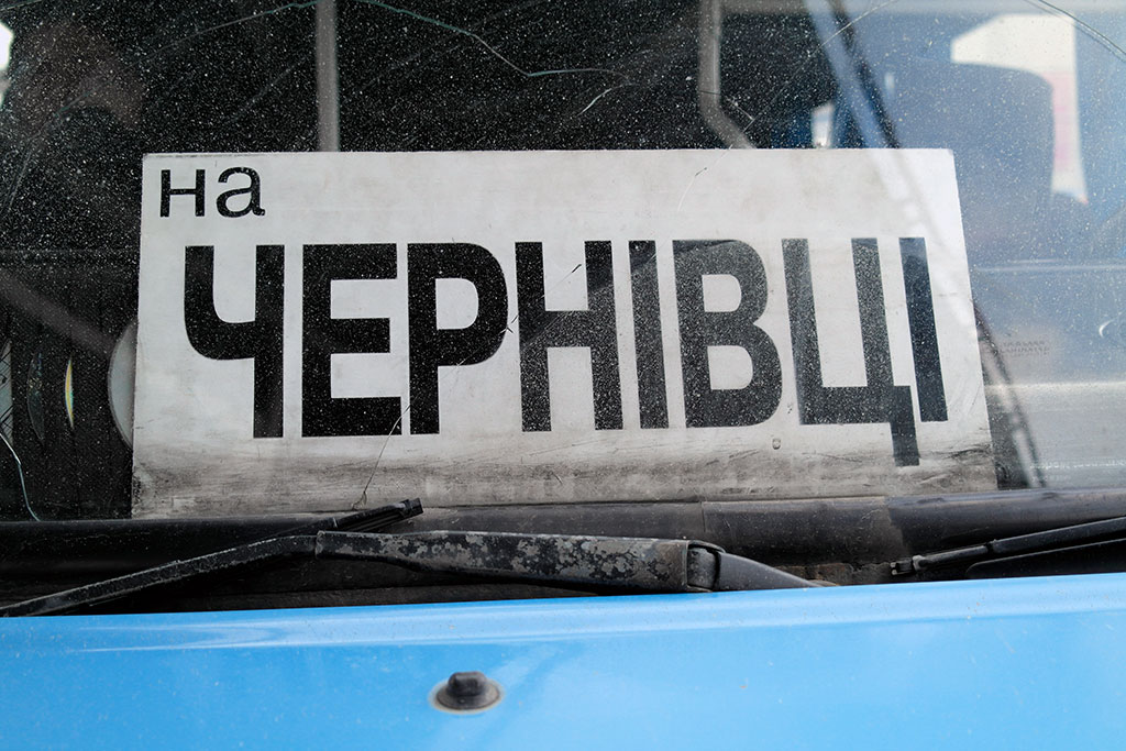 To Chernivtsi (Czernowitz)