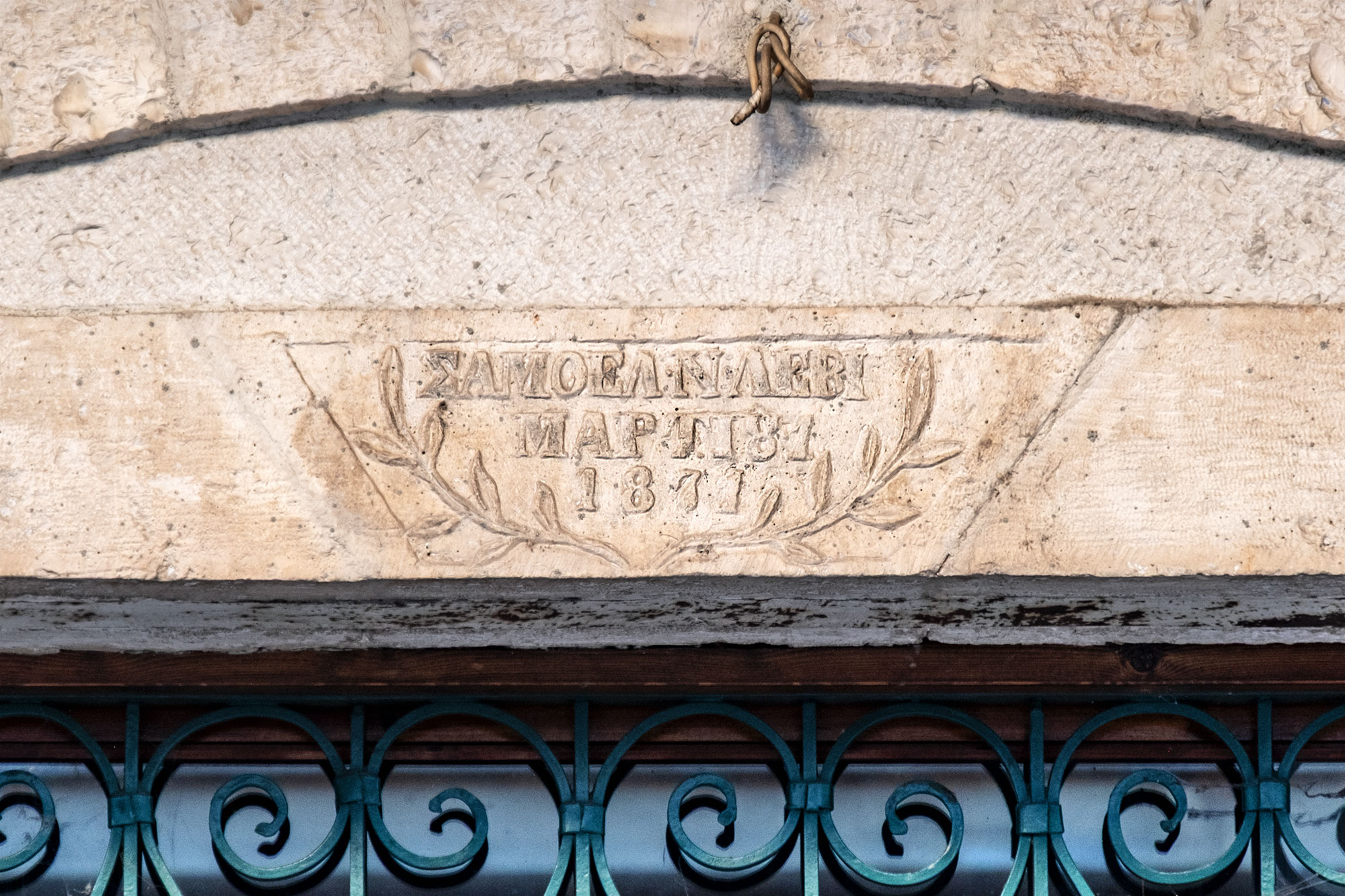 Ioannina - outside of the city walls - door sign